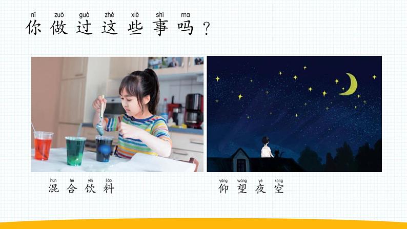 小学科学苏教版一年级上册第一单元第1课《小小科学家》教学课件(2024秋最新版)04