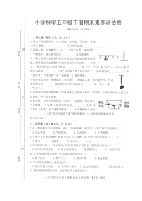 浙江省嘉兴市平湖市2023-2024学年五年级下学期6月期末科学试题