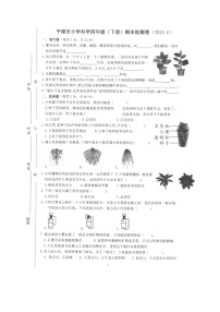 浙江省嘉兴市平湖市2023-2024学年四年级下学期6月期末科学试题