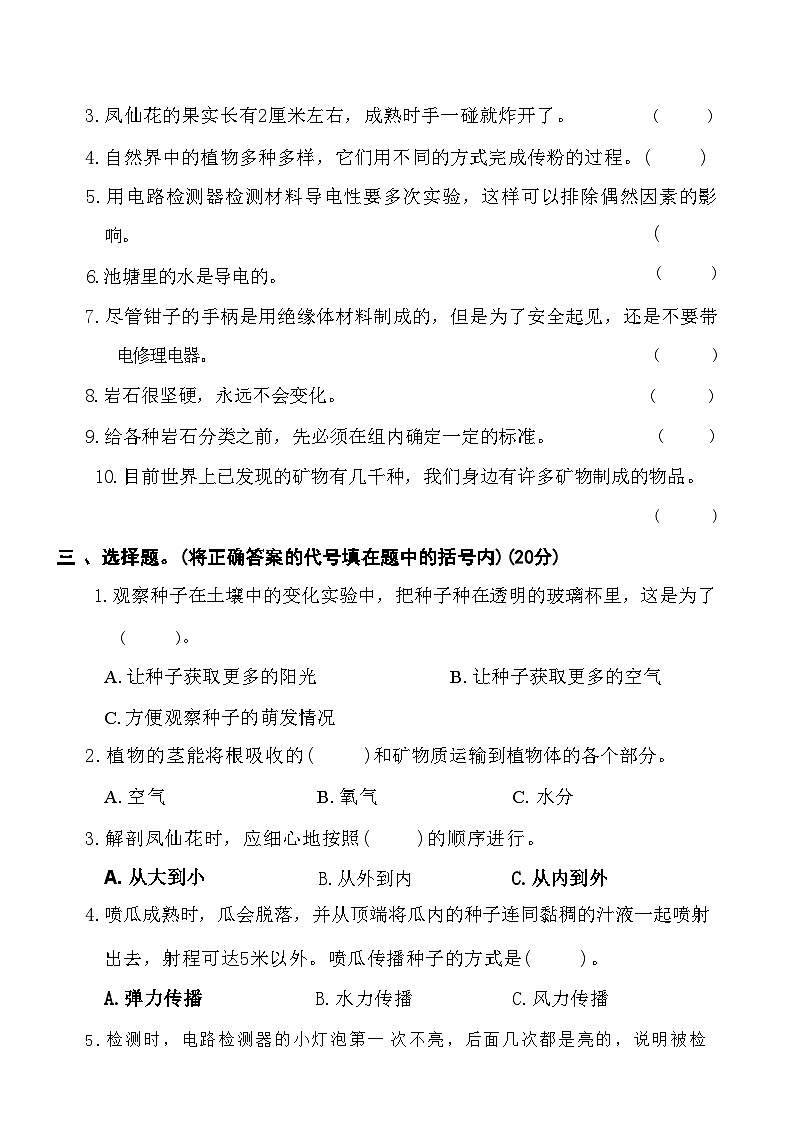 河南省南阳市内乡县多校2023-2024学年四年级下学期期末检测科学试卷第2页