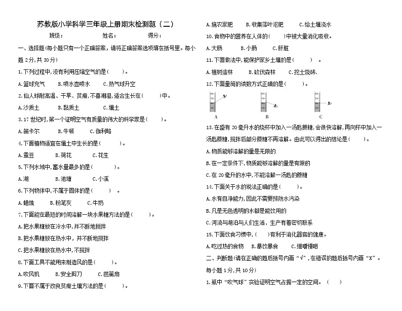 苏教版小学科学三年级上册期末检测题二(含参考答案)01