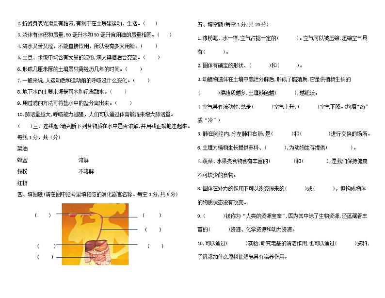 苏教版小学科学三年级上册期末检测题二(含参考答案)02