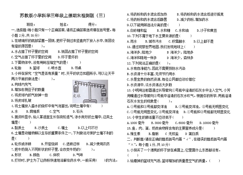 苏教版小学科学三年级上册期末检测题三(含参考答案)01