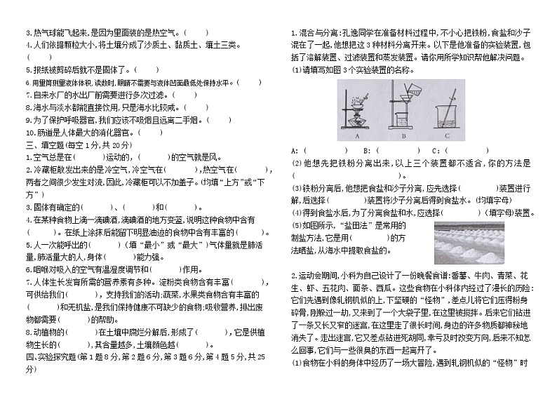 苏教版小学科学三年级上册期末检测题三(含参考答案)02