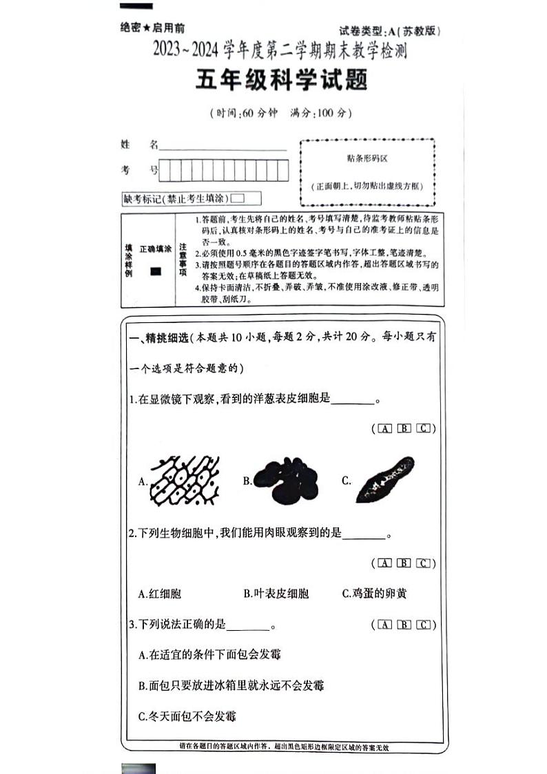 陕西省西安市未央区2023-2024学年五年级下学期期末检测科学试卷01