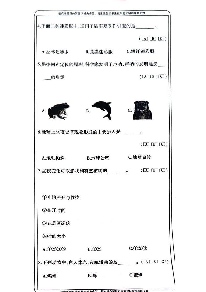陕西省西安市未央区2023-2024学年五年级下学期期末检测科学试卷02