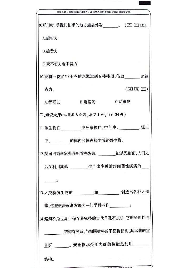 陕西省西安市未央区2023-2024学年五年级下学期期末检测科学试卷03