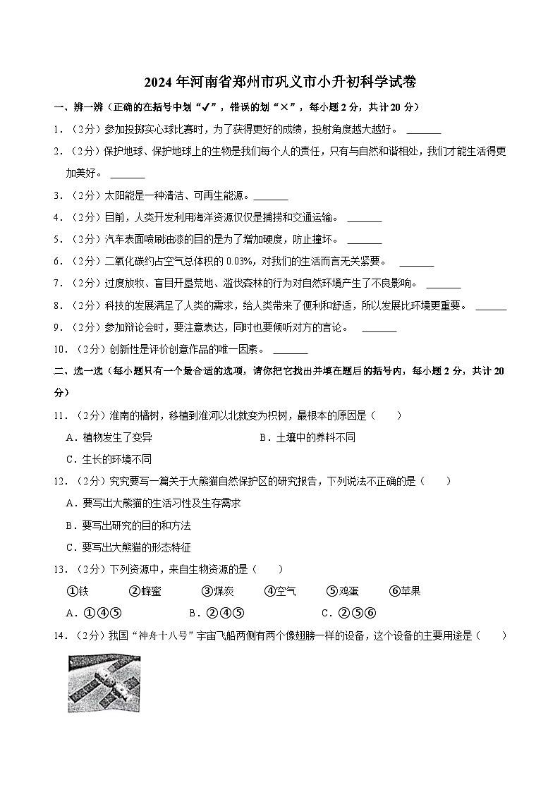 2024年河南省郑州市巩义市小升初科学试卷01