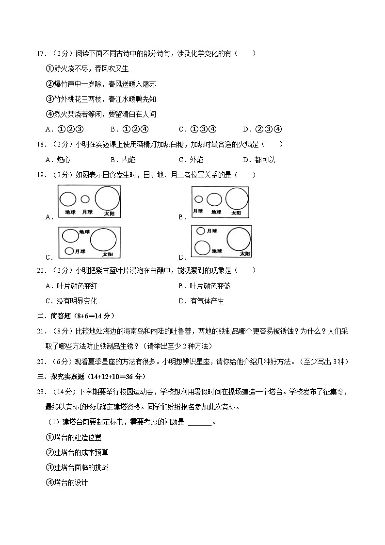 2024年福建省龙岩市新罗区小升初科学试卷第3页