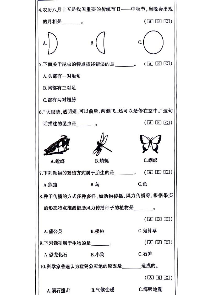陕西省西安市未央区2023-2024学年下学期四年级科学期末检测第2页