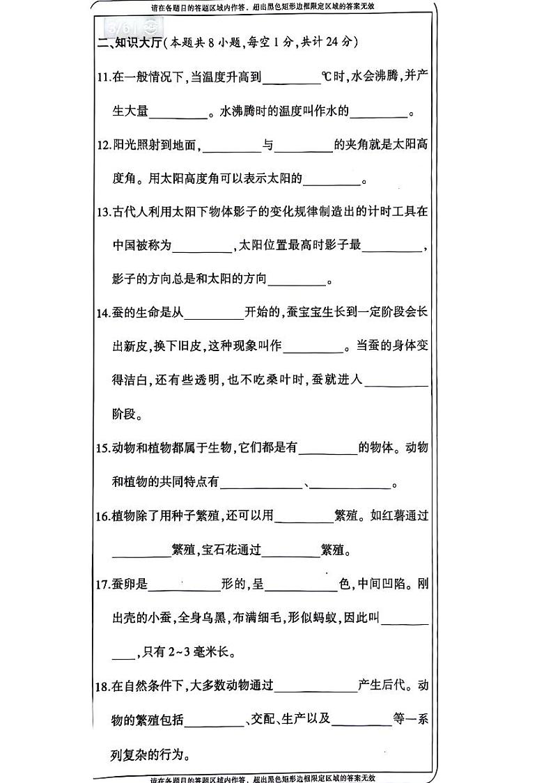 陕西省西安市未央区2023-2024学年下学期四年级科学期末检测第3页