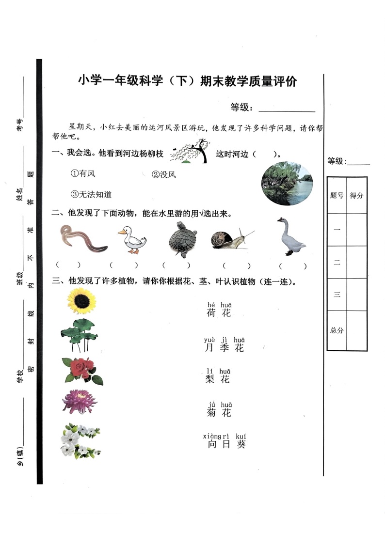 山东省聊城市冠县2022-2023学年一年级下学期期末科学试卷