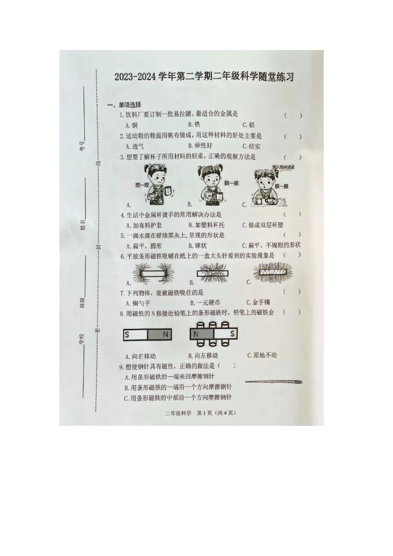 山西省晋中市介休市2023-2024学年二年级下学期期末科学试题