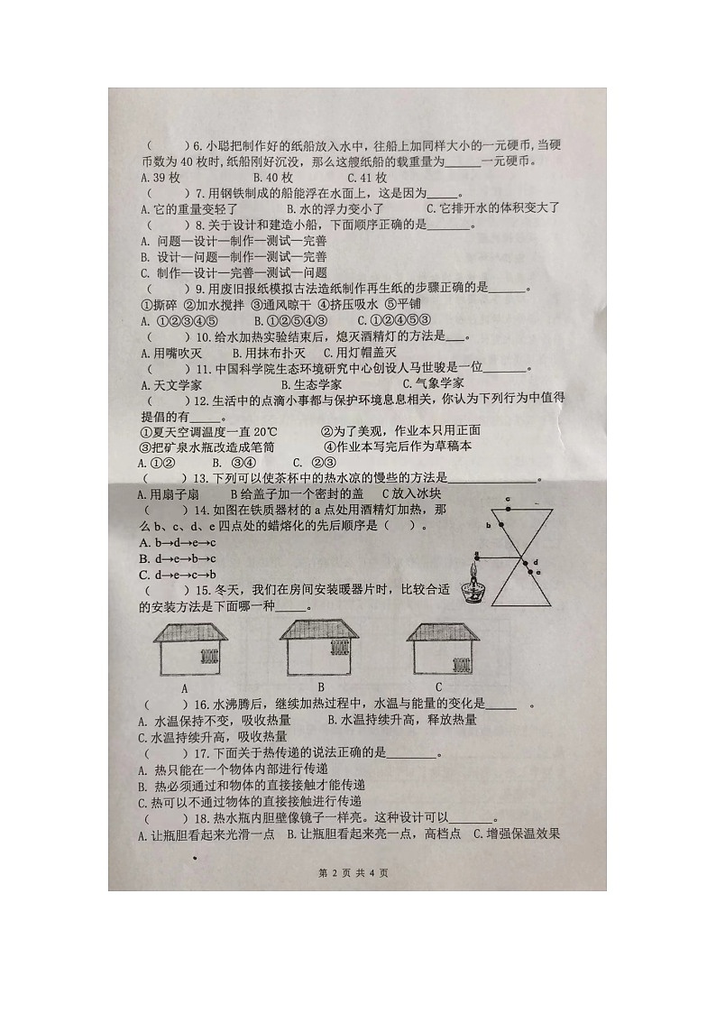 江苏省徐州市泉山区2023-2024学年五年级下学期6月期末科学试题第2页