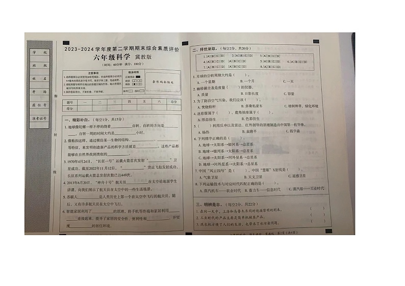 河北省沧州市肃宁县忠德实验学校2023-2024学年六年级下学期期末科学试题第1页