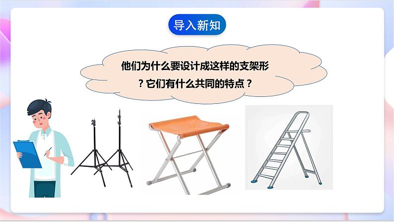 苏教版科学五年级下册 2.2《搭支架 》课件第3页