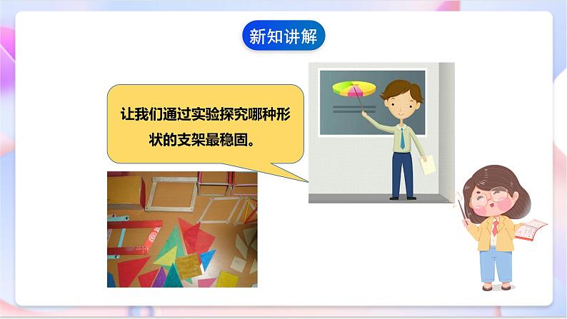 苏教版科学五年级下册 2.2《搭支架 》课件第6页