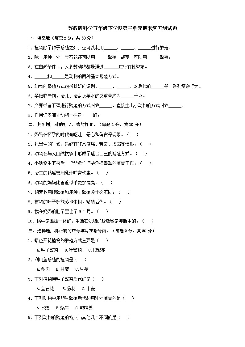 苏教版科学五年级下册 第三单元期末复习测试题(含答案)01