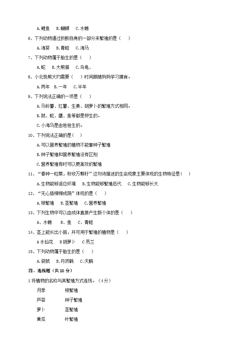 苏教版科学五年级下册 第三单元期末复习测试题(含答案)02
