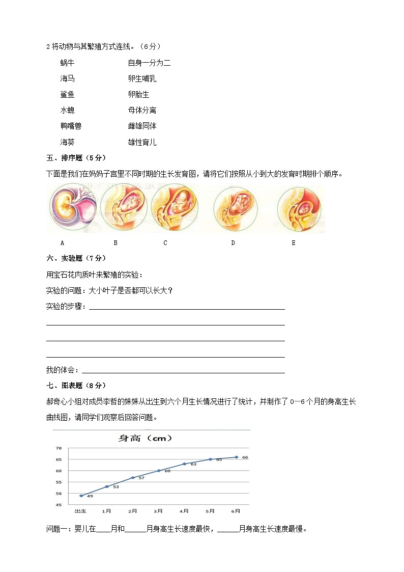 苏教版科学五年级下册 第三单元期末复习测试题(含答案)03