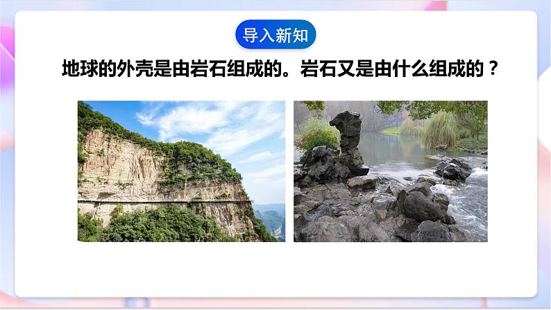苏教版科学五年级下册 4.2《认识矿物的性质》课件(37张PPT)第3页