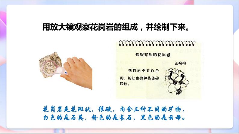 苏教版科学五年级下册 4.2《认识矿物的性质》课件(37张PPT)第7页