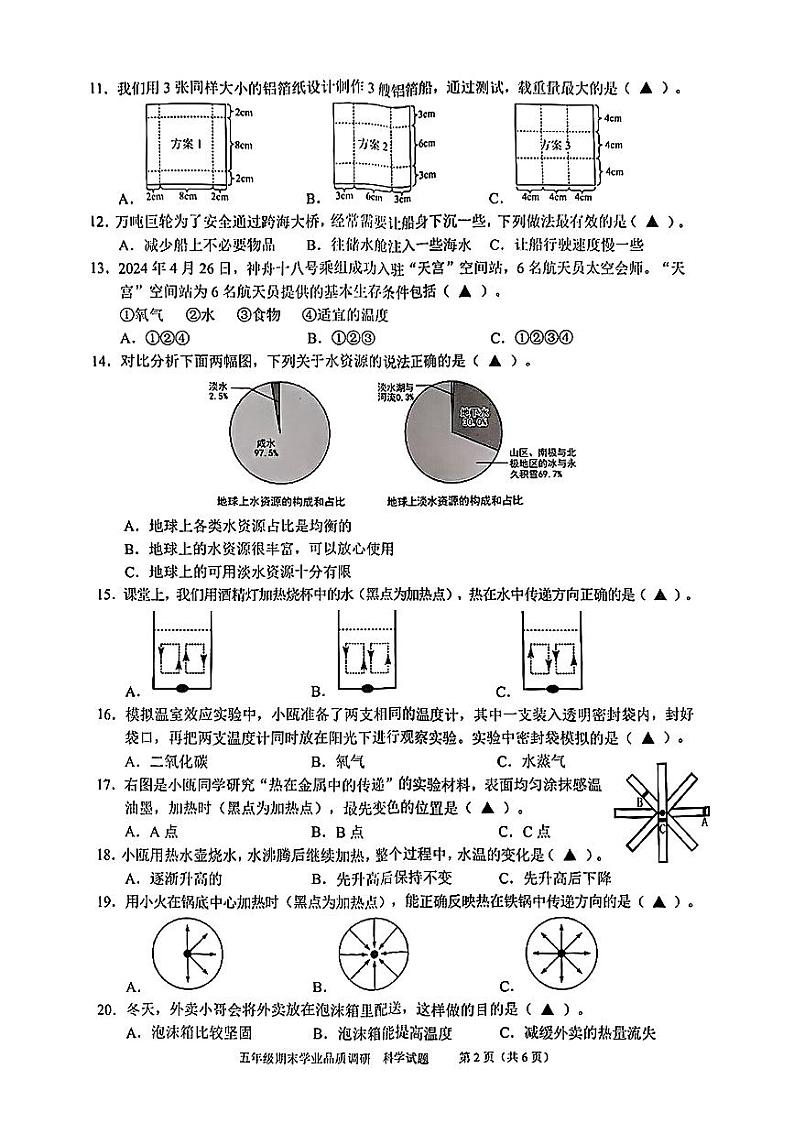 浙江省温州市瓯海区2023-2024学年五年级下学期期末考试科学试题02