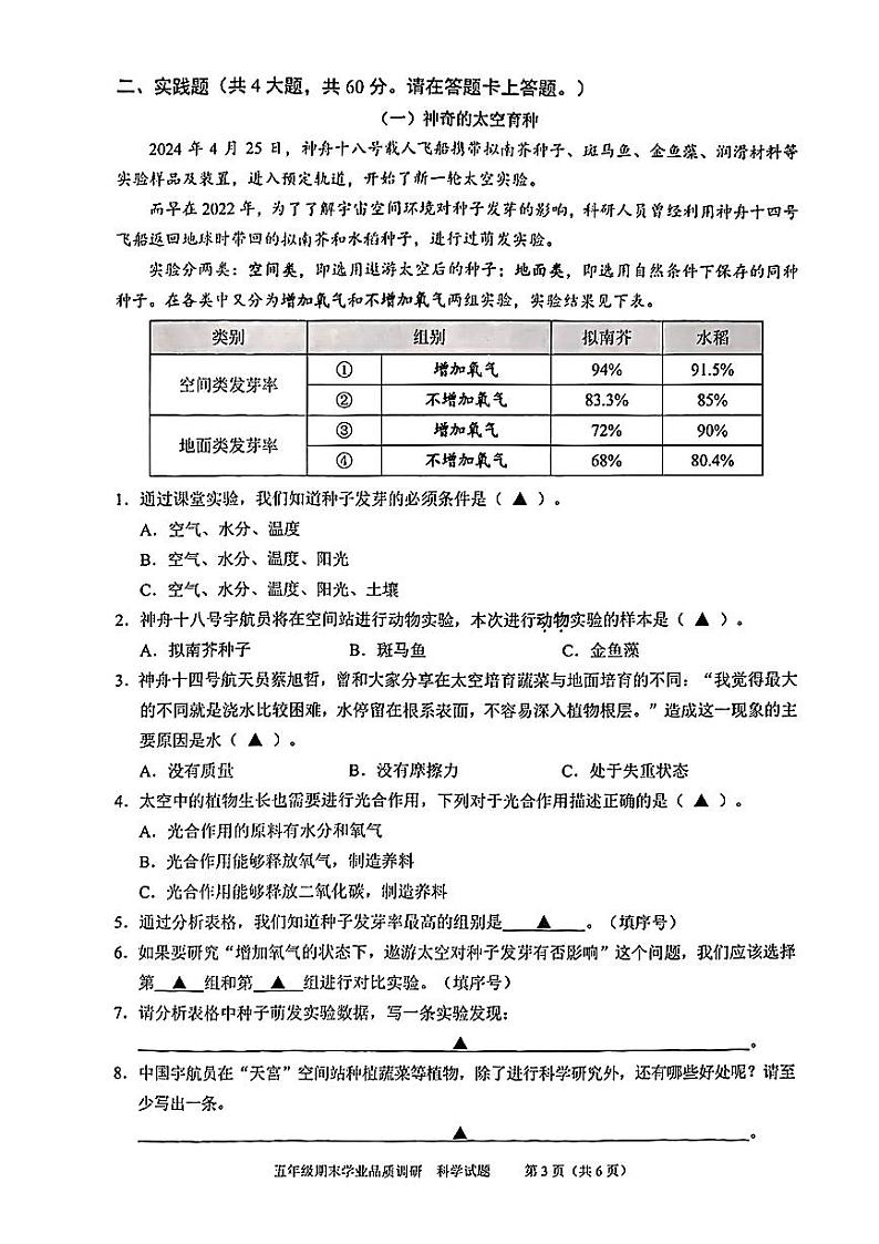 浙江省温州市瓯海区2023-2024学年五年级下学期期末考试科学试题03