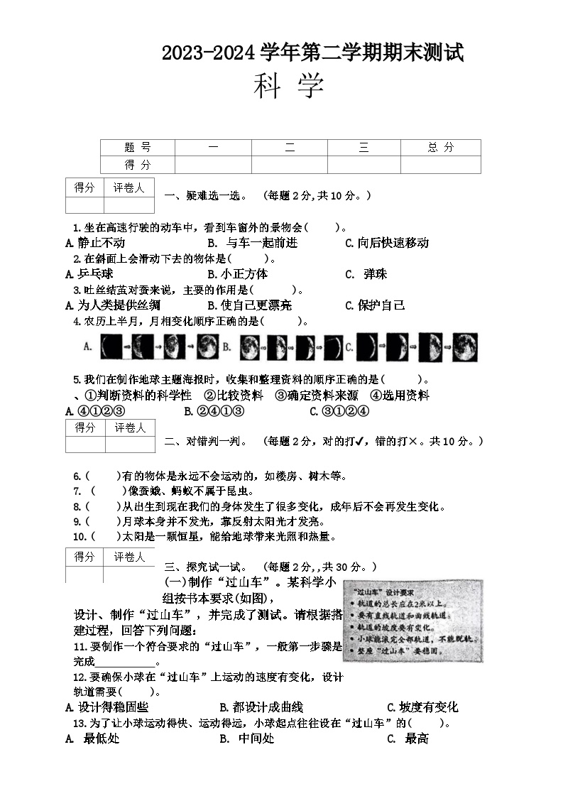 河南省信阳市罗山县2023-2024学年二年级下学期期末测试科学试卷