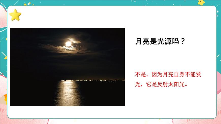 教科版五上《光》第1課《有關(guān)光的思考》課件第7頁
