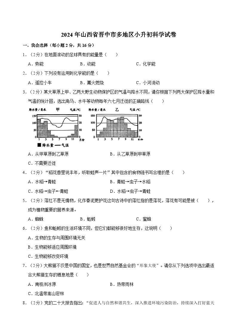 2024年山西省晋中市多地区小升初科学试卷