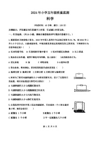 山东省青岛市2023-2024学年五年级下学期6月期末科学试题