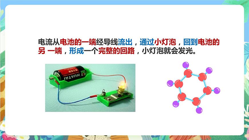 科教版科學(xué)四年級下冊 1.4《 電路出故障了》課件第3頁