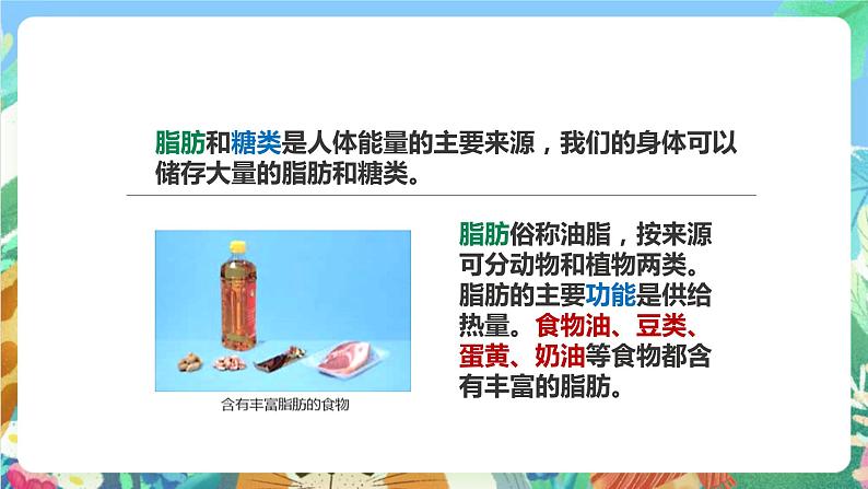 教科版科学四年级下册 3.2《食物中的营养》课件+教案+练习+素材05