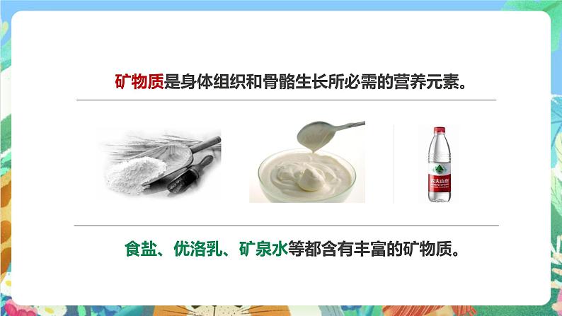教科版科学四年级下册 3.2《食物中的营养》课件+教案+练习+素材08