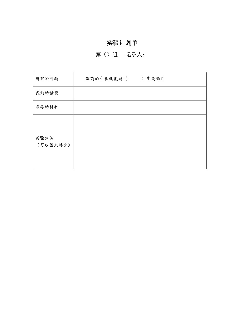 教科版科学四年级下册 3.5  《面包发霉了》教学设计+课件+教学反思+习题附答案+微课+实验记录单01