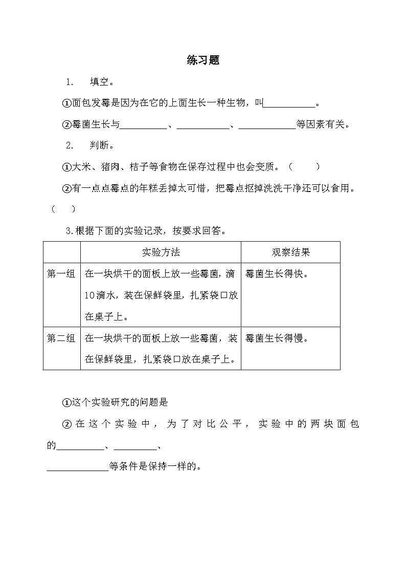 教科版科学四年级下册 3.5  《面包发霉了》教学设计+课件+教学反思+习题附答案+微课+实验记录单01