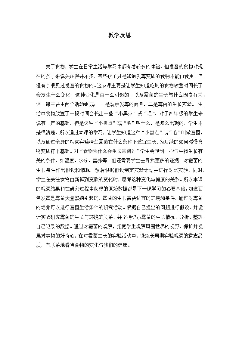 教科版科学四年级下册 3.5  《面包发霉了》教学设计+课件+教学反思+习题附答案+微课+实验记录单01