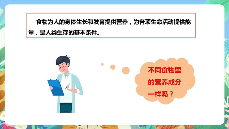 粤科版科学三年级下册 2.6 我们需要食物 课件05