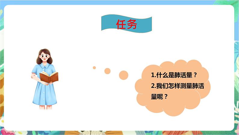 粤科版科学三年级下册 2. 9 设计与制作:制作简易肺活量计 课件03