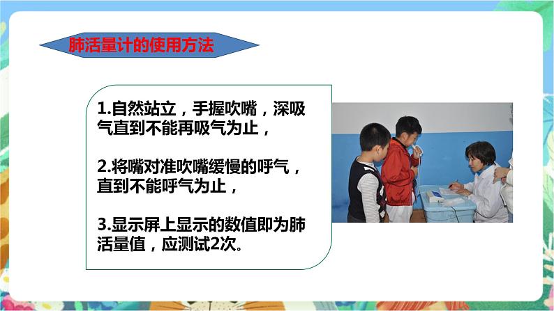粤科版科学三年级下册 2. 9 设计与制作:制作简易肺活量计 课件05
