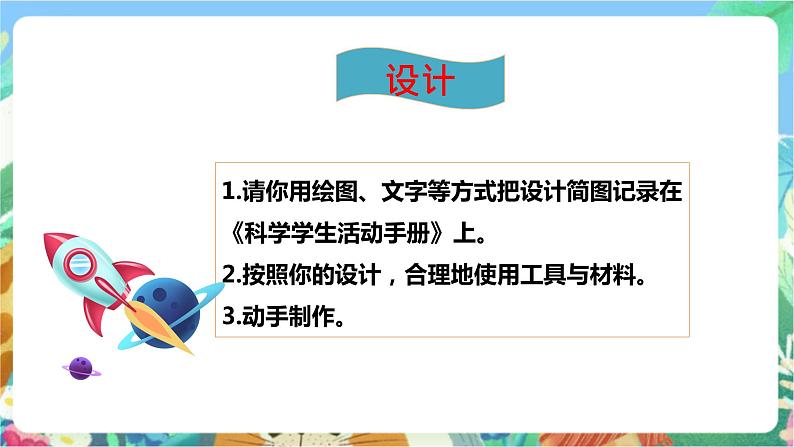 粤科版科学三年级下册 2. 9 设计与制作:制作简易肺活量计 课件08