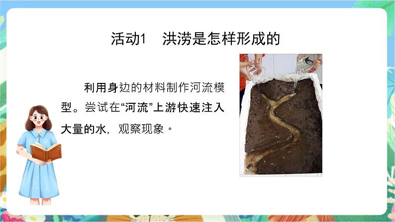 粤科版科学三年级下册 4.22 洪涝与干旱 课件03