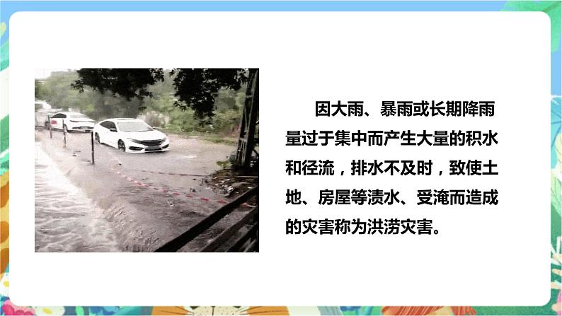粤科版科学三年级下册 4.22 洪涝与干旱 课件06