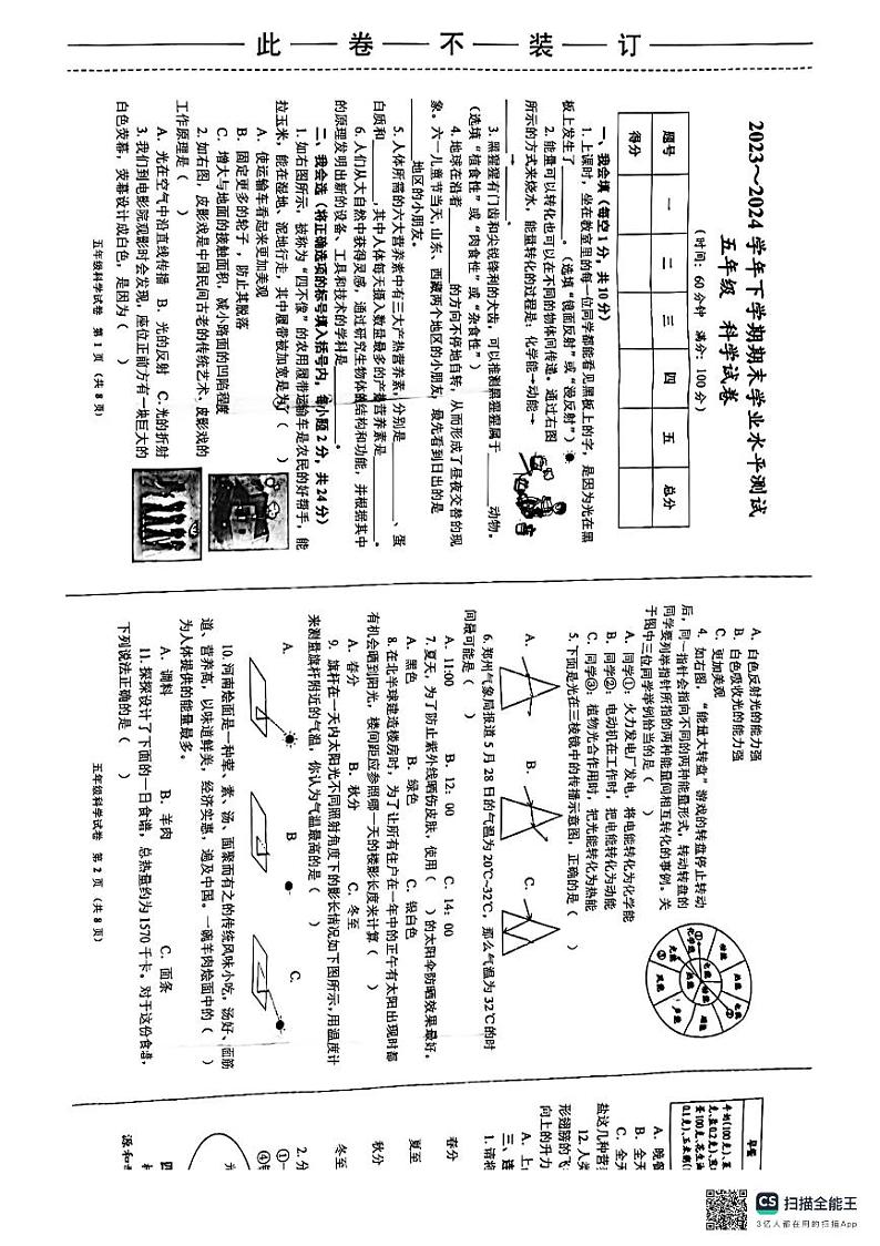 河南省邓州市金水区2023-2024学年五年级下学期期末考试科学试卷第1页