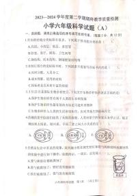山东省菏泽市鄄城县2023-2024学年六年级下学期6月期末科学试题