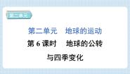 教科版 (2017)六年级上册6.地球的公转与四季变化习题ppt课件