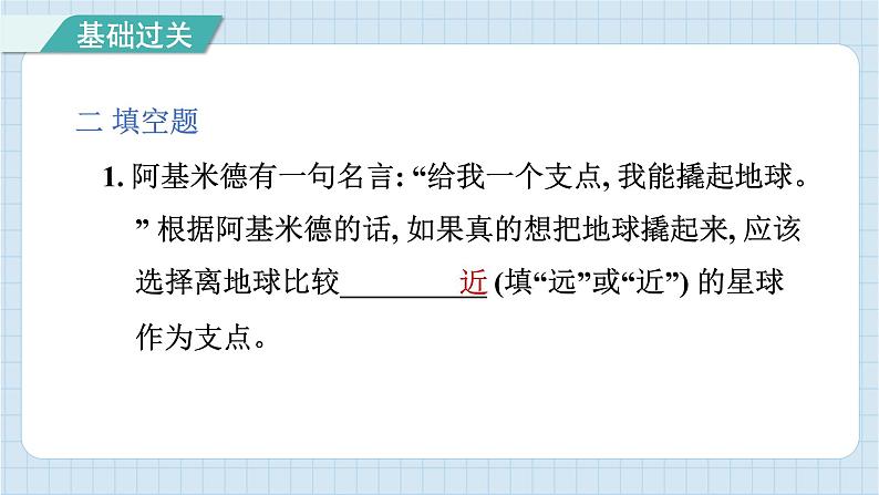 3.3 不简单的杠杆(习题课件)-2024-2025学年六年级上册科学教科版08