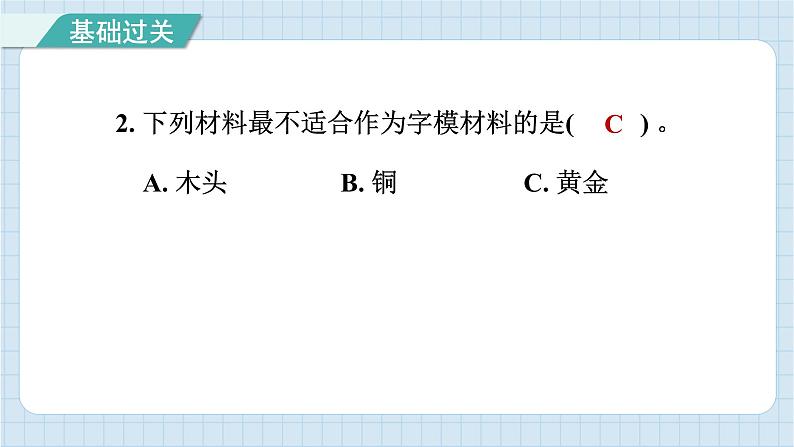 3.6 推动社会发展的印刷术(习题课件)-2024-2025学年六年级上册科学教科版第3页