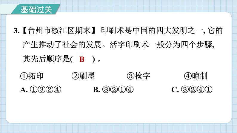 3.6 推动社会发展的印刷术(习题课件)-2024-2025学年六年级上册科学教科版第4页